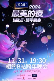 2024最美的夜 bilibili跨年晚会 dizi afişi
