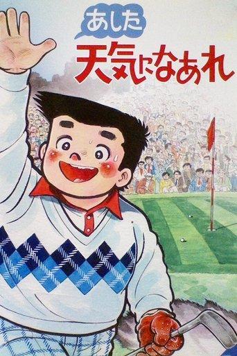 A Great Super Shot Boy dizi afişi