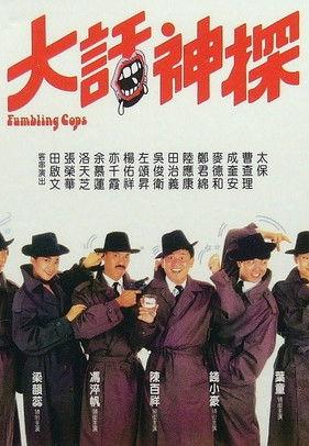 Stumbling Cops film afişi