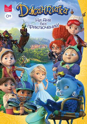 Jingliks dizi afişi