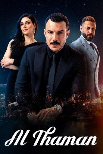 The Price dizi afişi