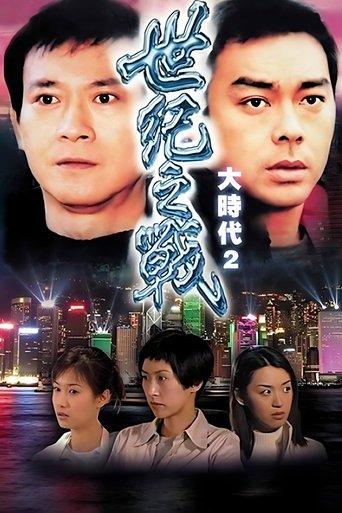 Divine Retribution dizi afişi