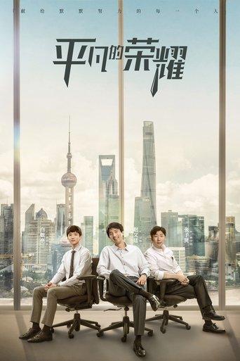 Ordinary Glory dizi afişi