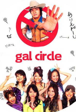 Gal Circle dizi afişi