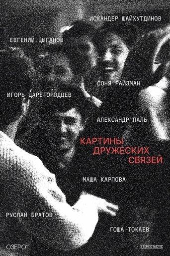 Scenes of Friendly Ties film afişi