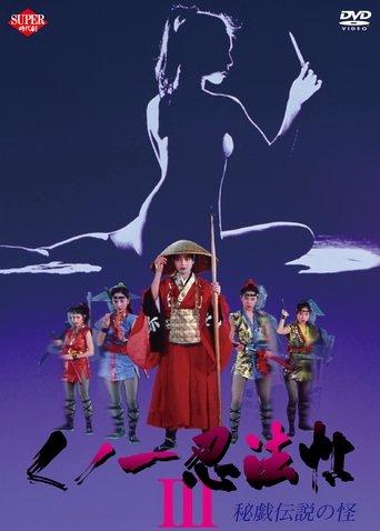 Female Ninjas Magic Chronicles 3: Sacred Book of Sexual Positions film afişi