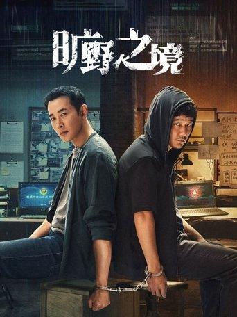 旷野之境 dizi afişi