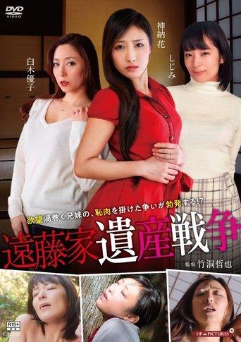 Ottori neesan: Chikotsu de izanau film afişi