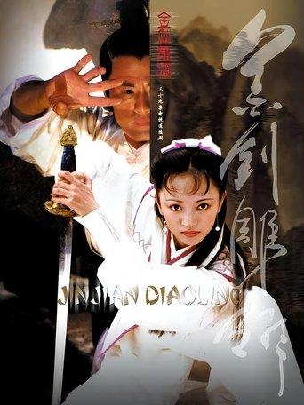 金剑雕翎 dizi afişi