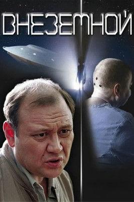 Extraterrestrial film afişi