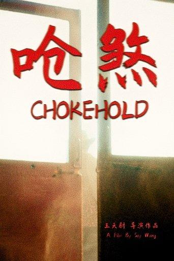 Chokehold film afişi