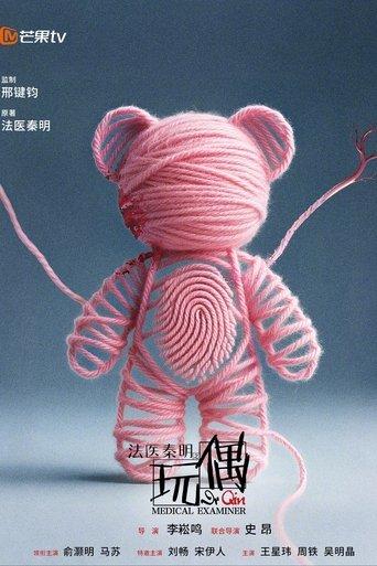 Medical Examiner Dr Qin dizi afişi
