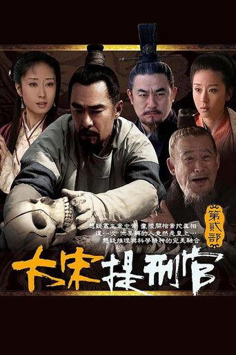 大宋提刑官2 dizi afişi