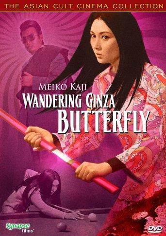 Wandering Ginza Butterfly film afişi