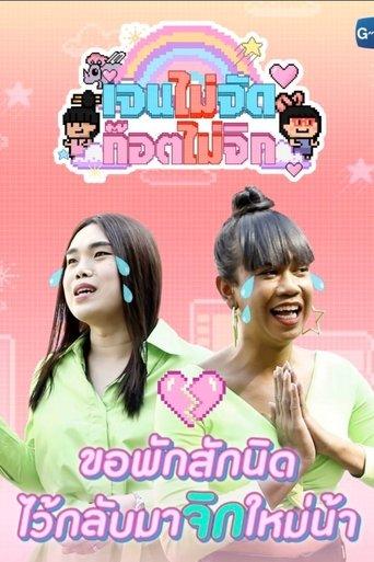 Jen Jud God Jig dizi afişi