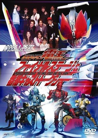 Kamen Rider Den-O: Final Stage film afişi