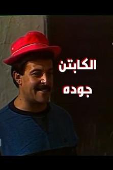 Captain Gouda dizi afişi