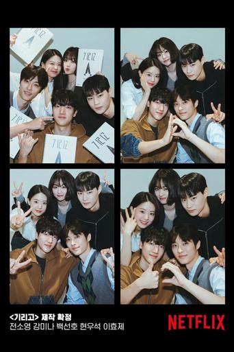 Wish Your Death dizi afişi