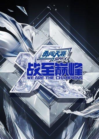 We Are the Champions dizi afişi