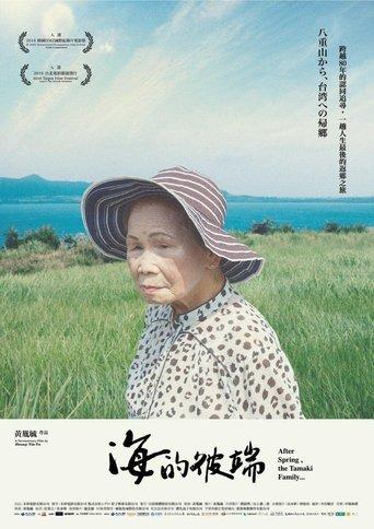 After Spring, the Tamaki Family... film afişi