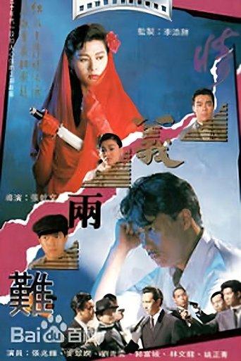 The Shanghai Mafia film afişi