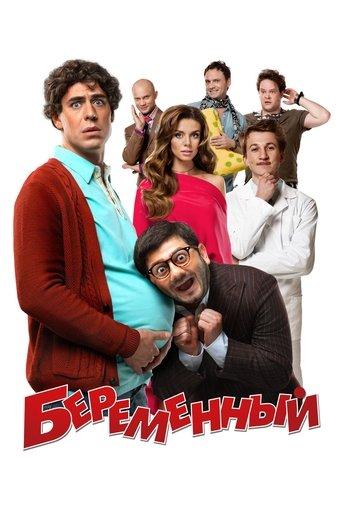 Beremennyy film afişi