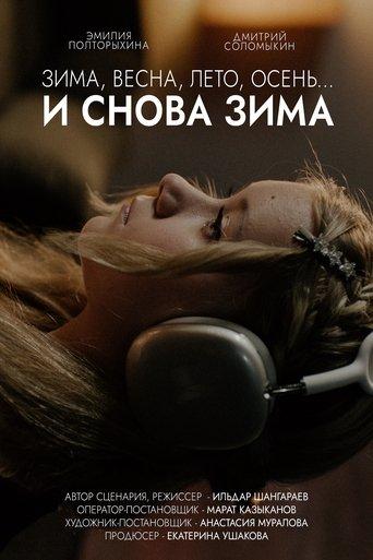 Winter, Spring, Summer, Fall… and Winter film afişi