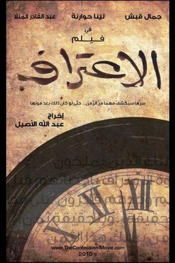 The Confession film afişi