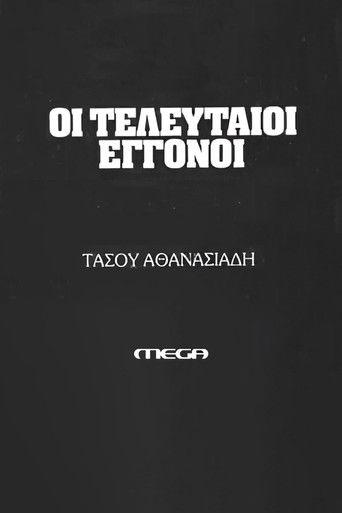 Οι τελευταίοι εγγονοί dizi afişi