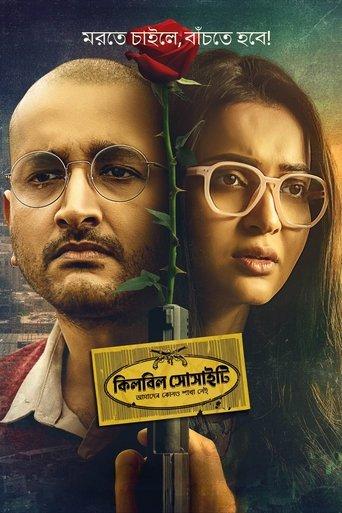 Killbill Society film afişi