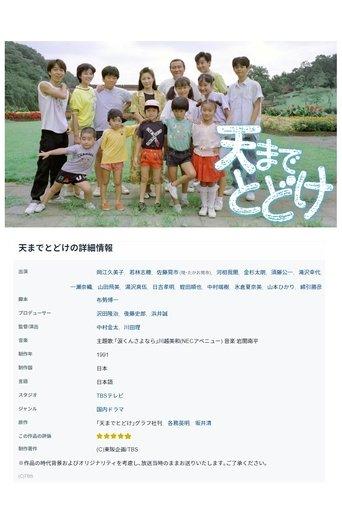 天までとどけ dizi afişi