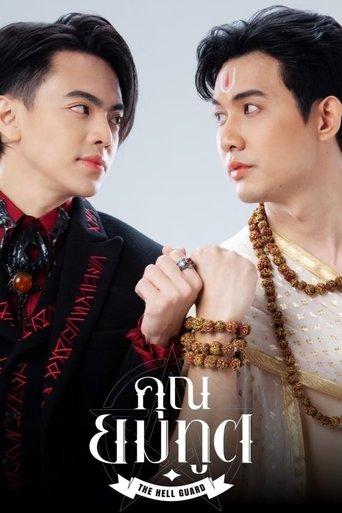 The Hell Guard dizi afişi