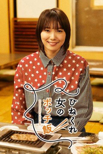 Bitter Woman's Lonely Meal dizi afişi