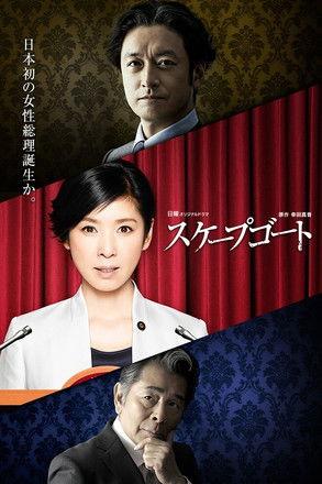 Scapegoat dizi afişi