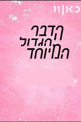 The big special thing dizi afişi