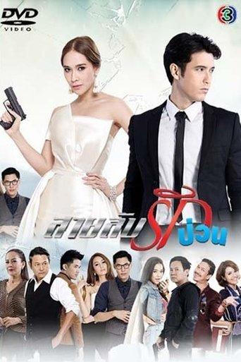 Sai Lub Rak Puan dizi afişi