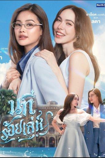 The Water dizi afişi