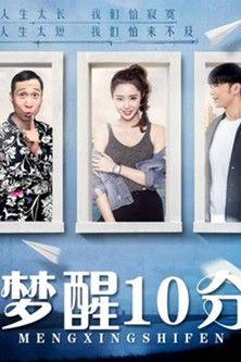 Wake up in 10 minutes film afişi