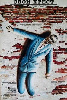 Own Cross film afişi