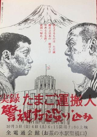 Egg Delivery Man : Attack on Keishicho film afişi