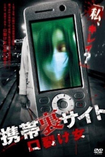 Keitai Ura Site: Kuchisake-onna film afişi