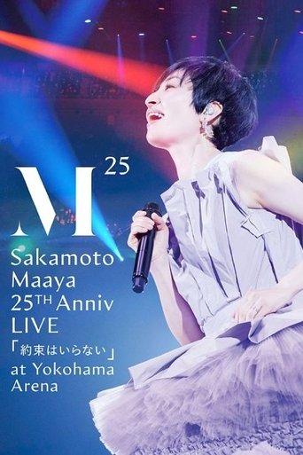 坂本真綾 25周年記念LIVE「約束はいらない」 at 横浜アリーナ film afişi