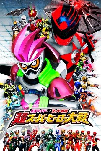 Kamen Rider × Super Sentai: Ultra Super Hero Wars film afişi