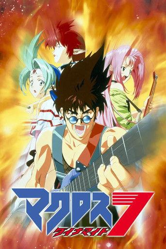 Macross Dynamite 7 film afişi