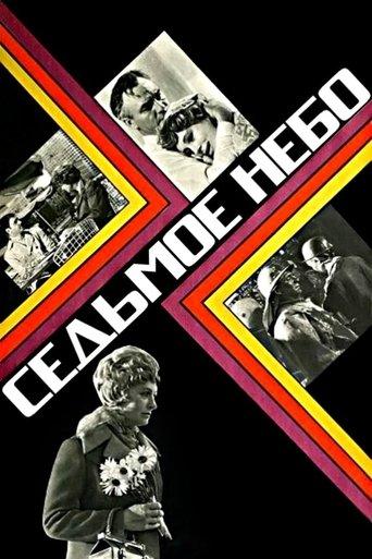 Seventh Skies film afişi