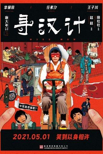Miss Mom film afişi