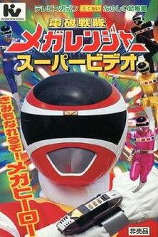 Denji Sentai Megaranger Super Video: You Can Be One Too! A Mega Hero film afişi