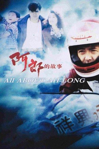 All About Ah-Long film afişi