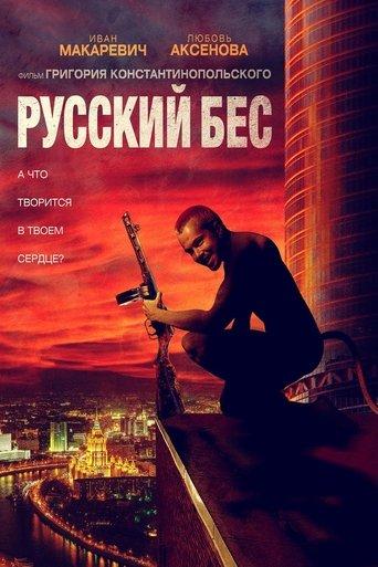 Russian Psycho film afişi
