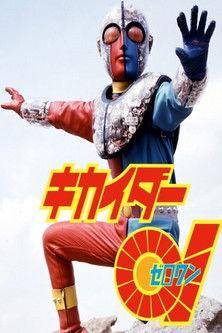 Kikaider 01: The Movie film afişi
